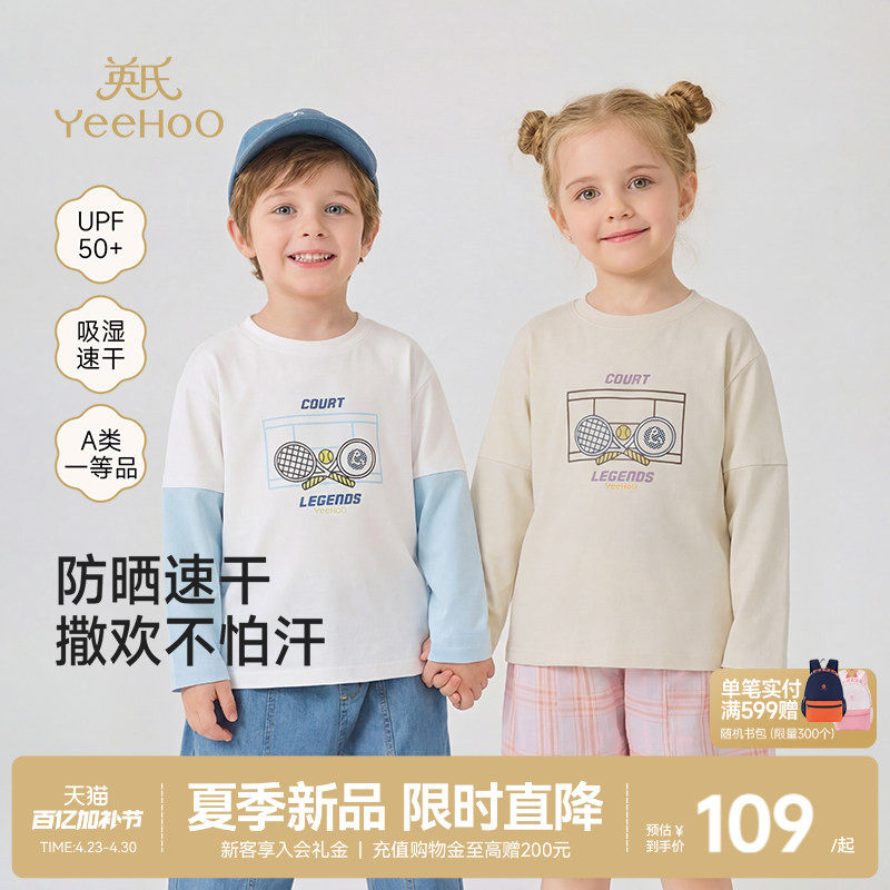 英氏儿童长袖T恤防晒吸汗速干7A抗菌男女童春秋衣服童装运动上衣