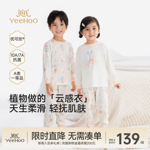 英氏儿童家居服优可丝抗菌睡衣