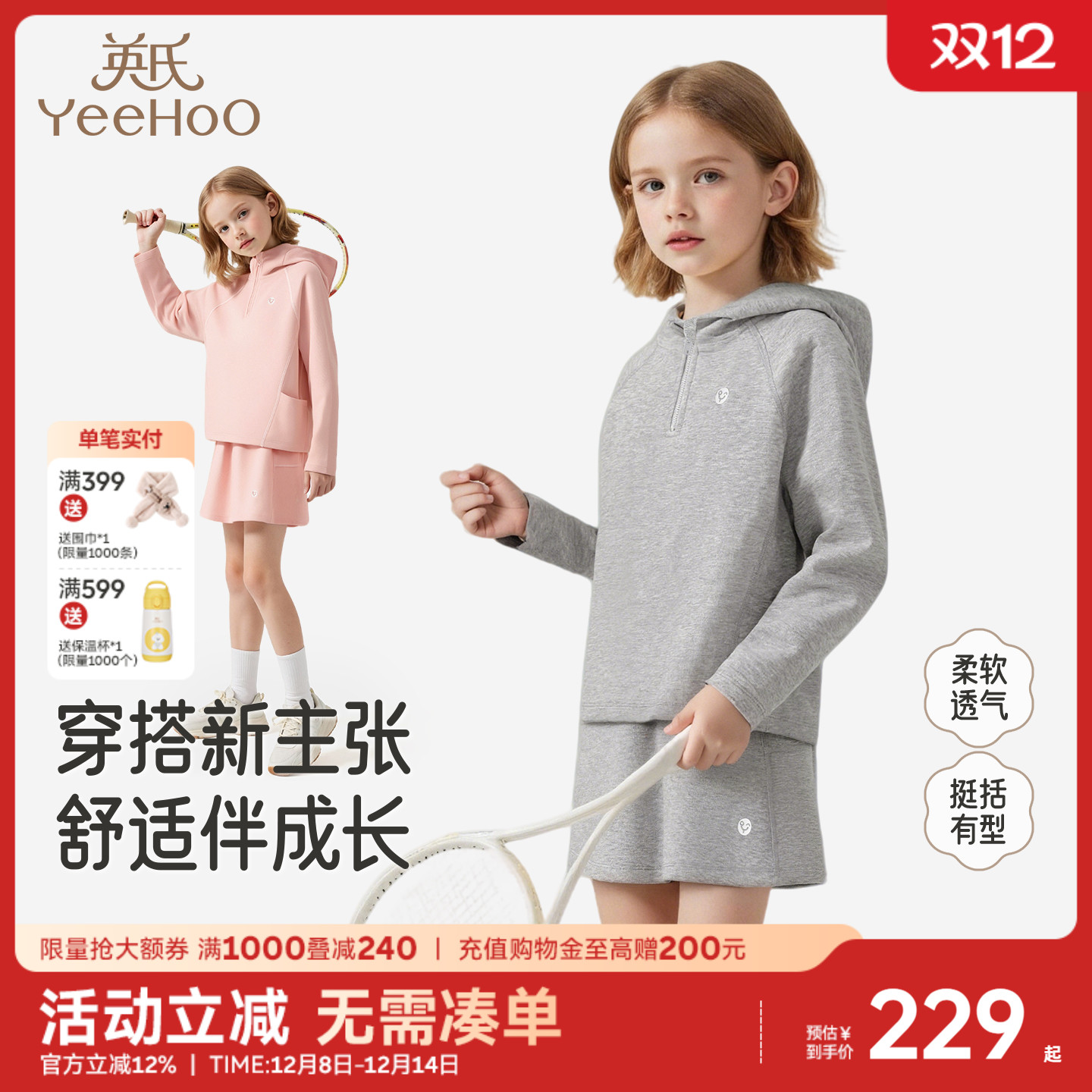 英氏运动套装春秋季保暖卫衣裙子