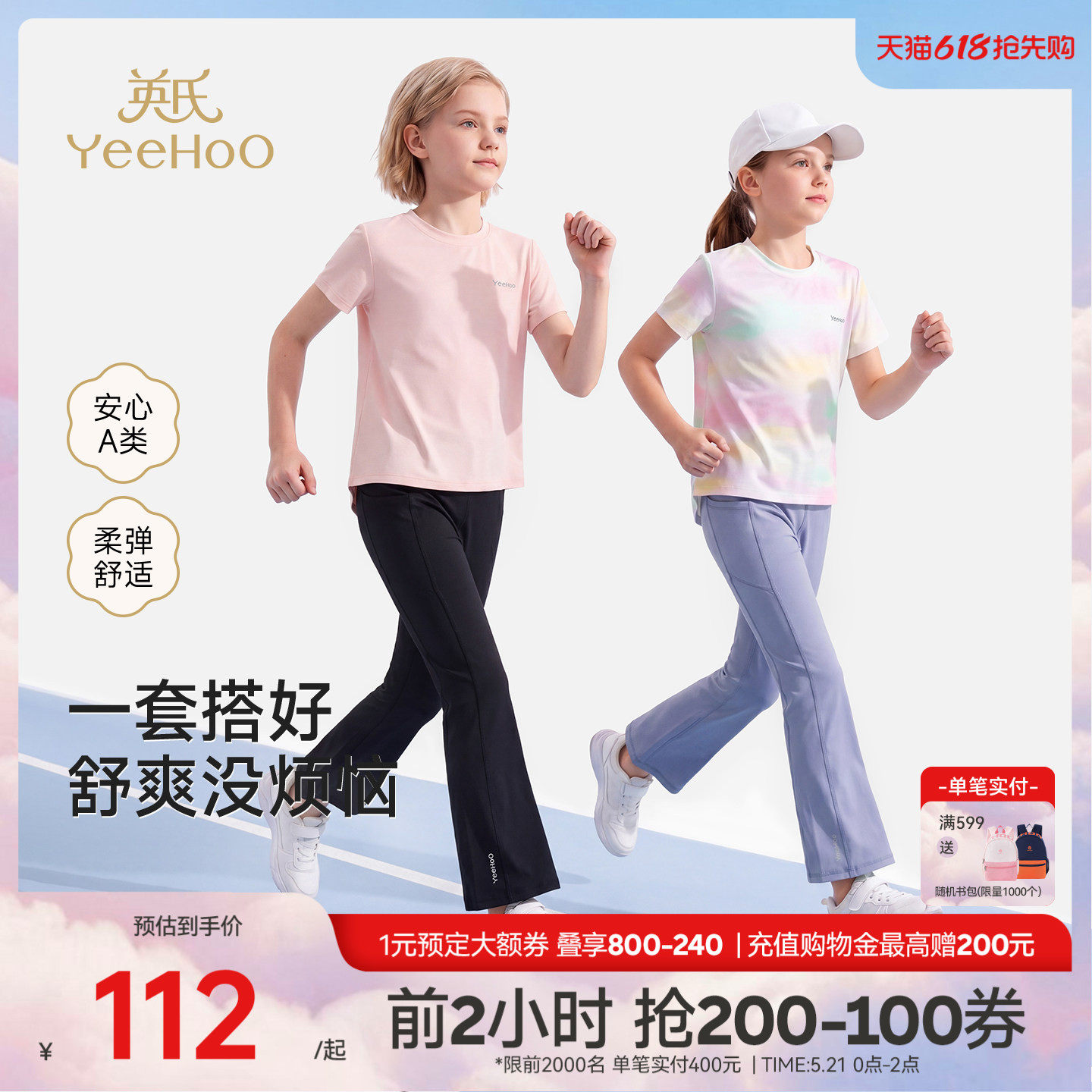 英氏童装女童微喇裤儿童户外运动套装夏季防晒T恤上衣短袖瑜伽裤