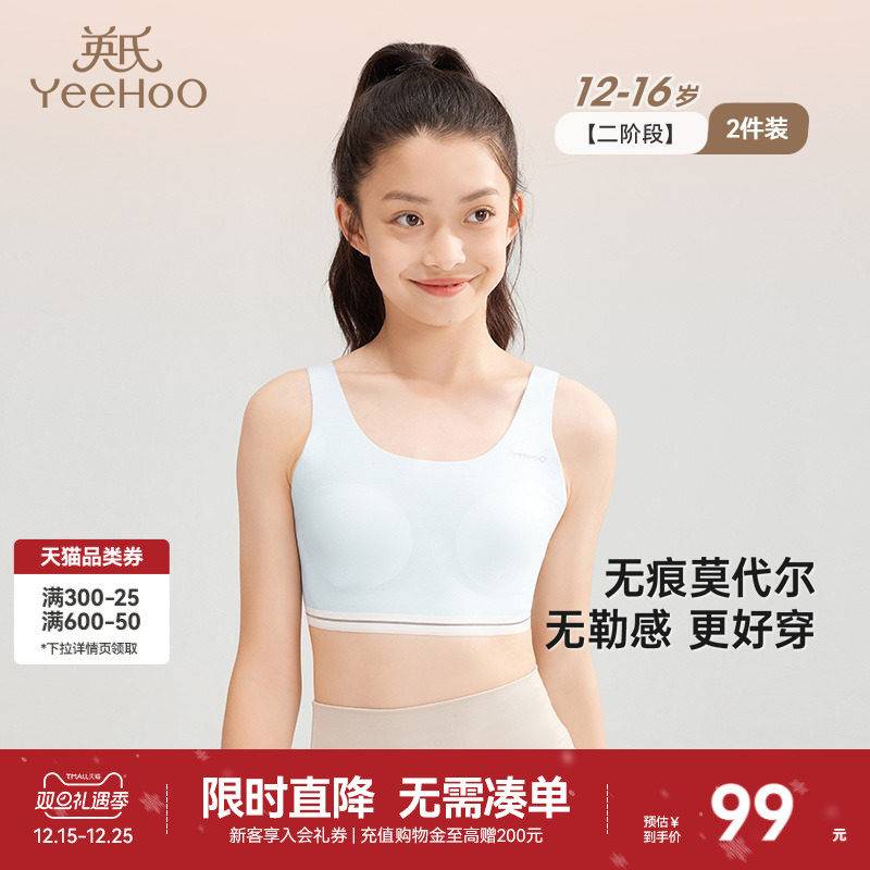 英氏发育内衣无痕透气7A抗菌