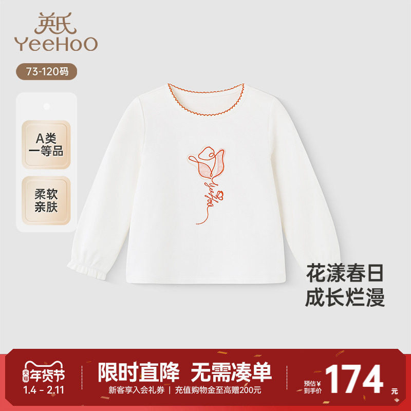 【商场同款】英氏儿童T恤春春秋长袖纯棉透气2025新款女童T恤上衣,童装/婴儿装/亲子装,T恤,淘宝优惠券,粉丝福利购,淘宝优惠卷
