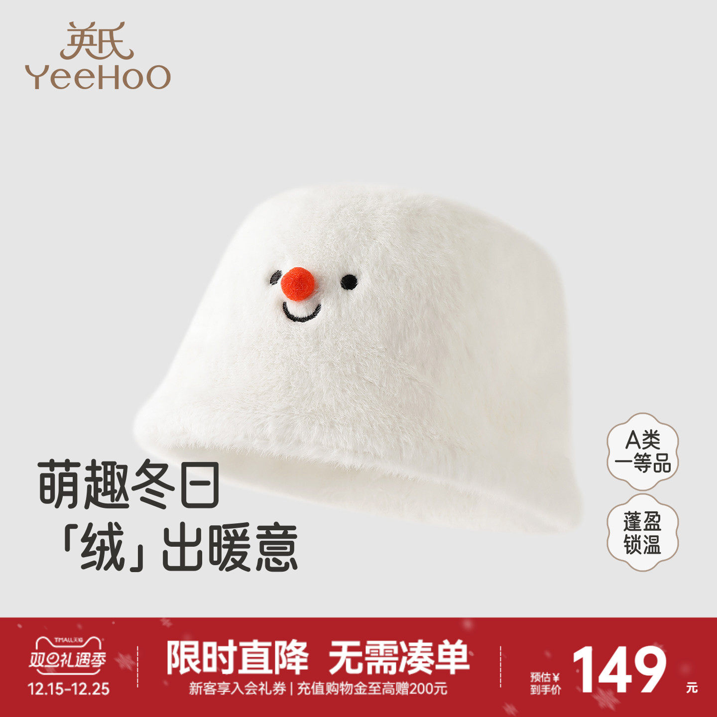 【商场同款】英氏儿童针织圆帽秋冬保暖可爱雪人毛绒2025新款帽子