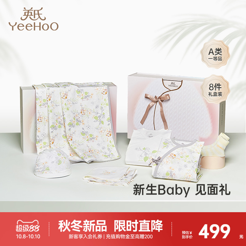 高档婴儿礼盒英氏新生