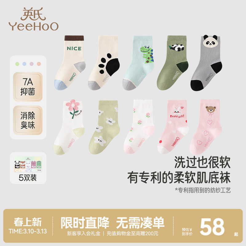 英氏宝宝中筒袜子春夏赛柔丝7A抗菌男童女童婴儿短袜地板袜5双装