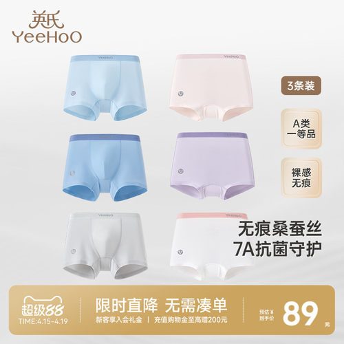 英氏桑蚕丝7A抗菌男女童平角内裤