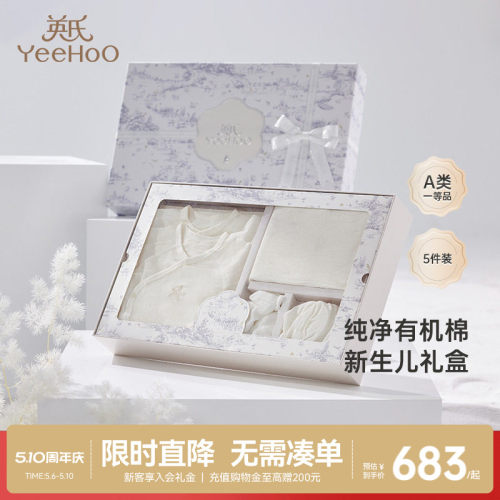 商场婴儿礼盒英氏满月礼五件套