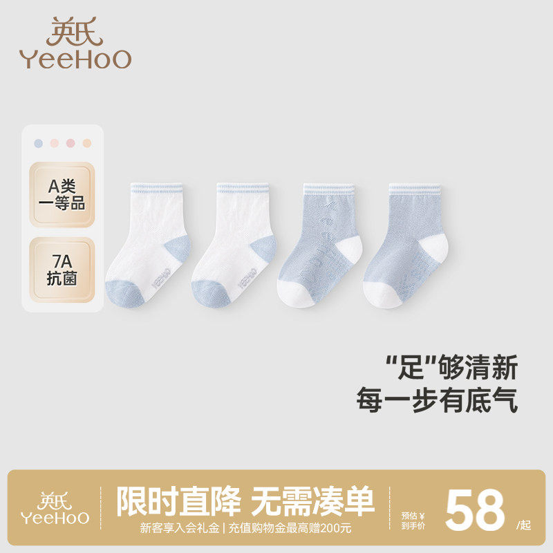 【商场同款】英氏儿童袜子夏季防臭透气薄款7A抗菌婴儿短袜两双装