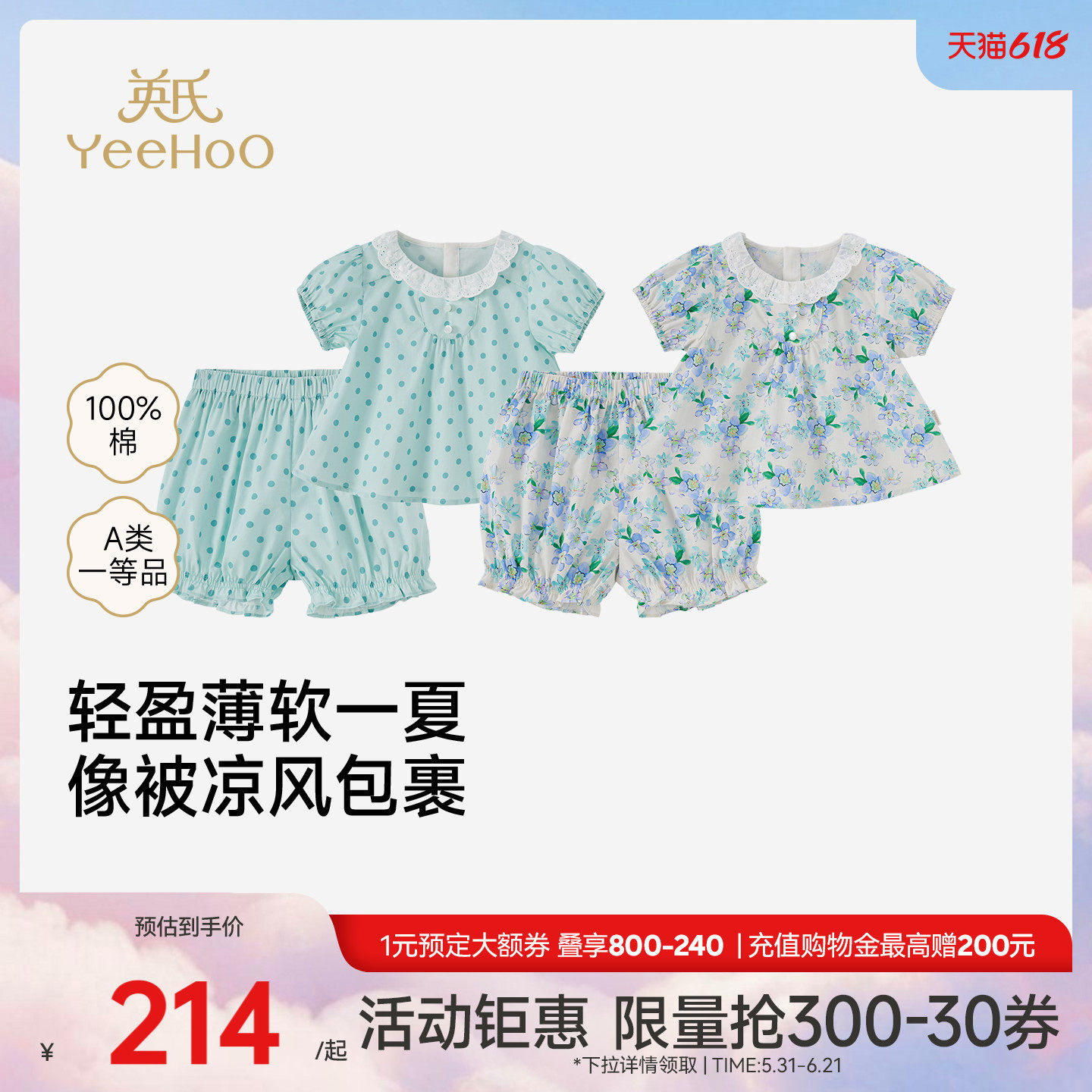 英氏女宝宝公主风套装夏季衣服女童夏装纯棉洋气可爱短袖短裤碎花