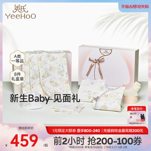 高档婴儿礼盒英氏新生