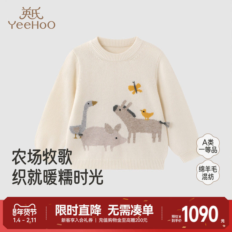 【高定系列】英氏儿童针织衫秋冬长袖保暖羊毛衫男童女童冬季毛衣,童装/婴儿装/亲子装,毛衣/针织衫,淘宝优惠券,粉丝福利购,淘宝优惠卷
