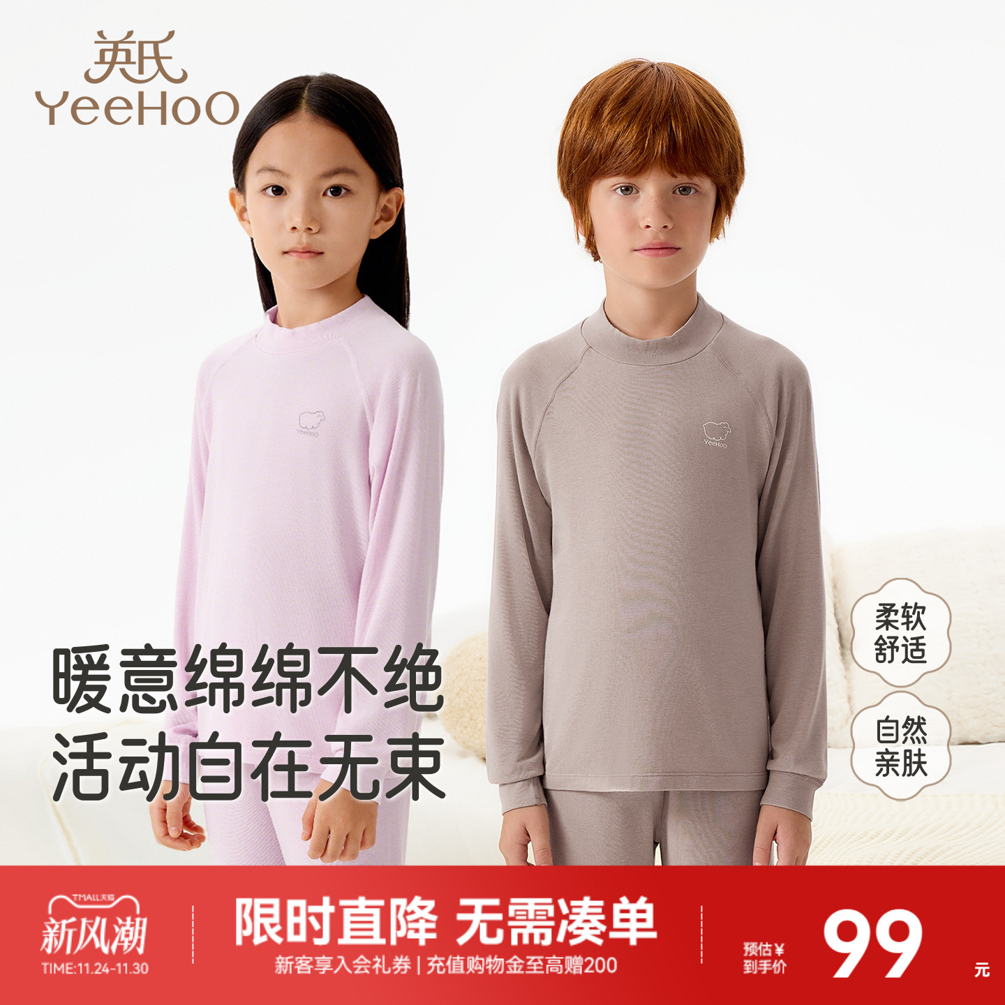 [羊毛天丝]英氏儿童半高领打底衫秋冬款女童男童秋衣保暖上衣T恤