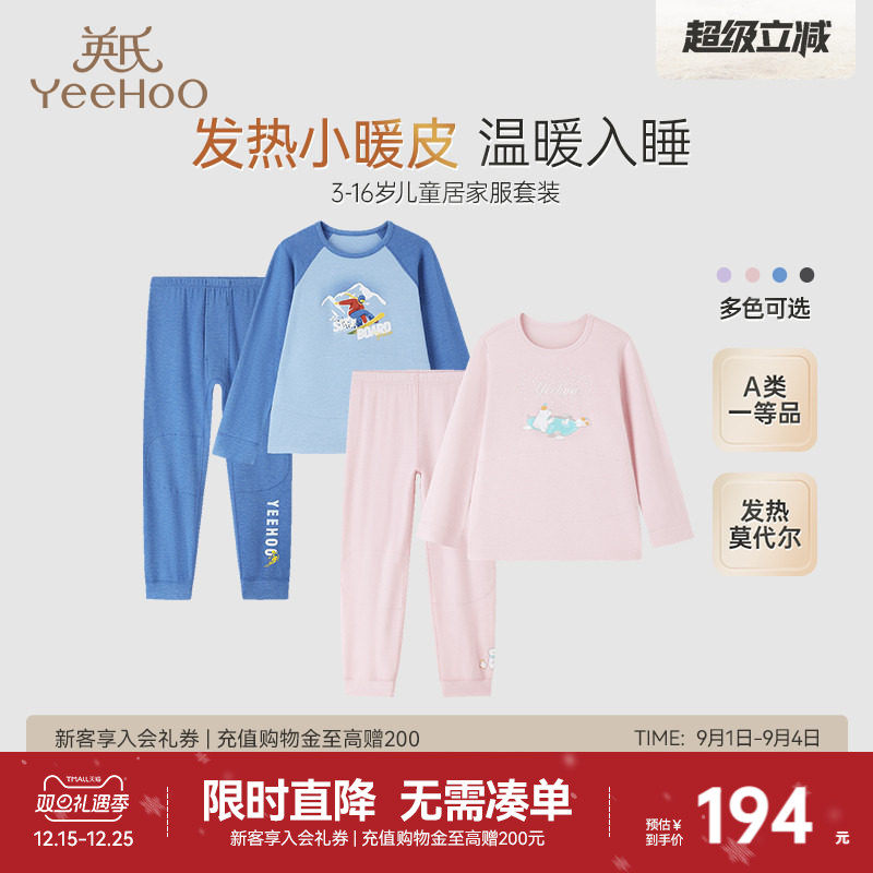 【商场同款】英氏儿童家居服秋冬长袖保暖睡衣睡裤新款