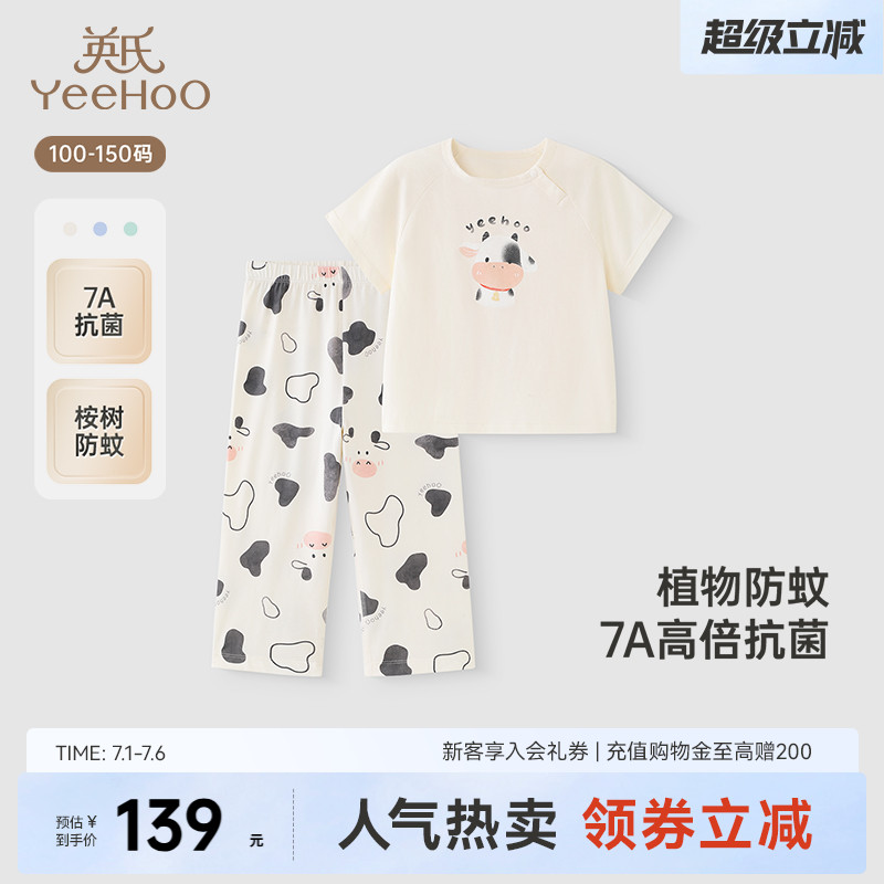 英氏家居服透氣防蚊夏季分體