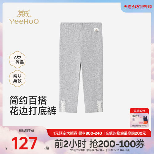 【商场同款】英氏儿童裤子女童夏季新款针织打底裤百搭休闲长裤