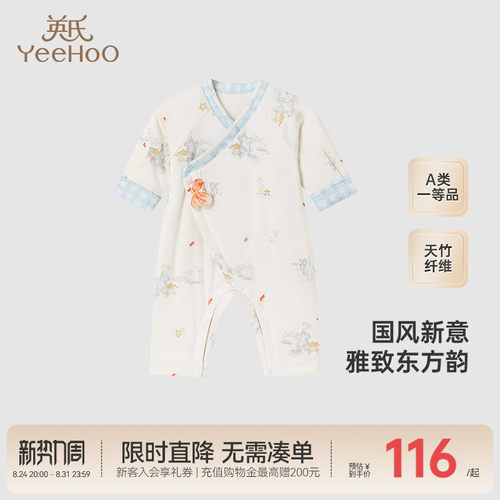 【商场同款】英氏婴儿连体衣春秋夹丝长袖竹棉新款宝宝衣服哈衣