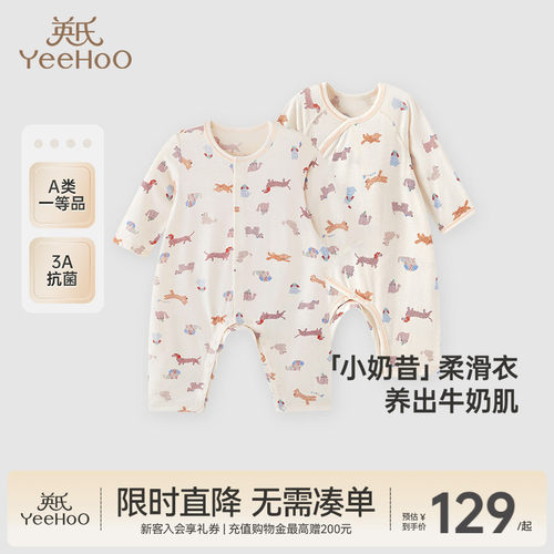 牛奶丝抗菌连体衣英氏四季爬服