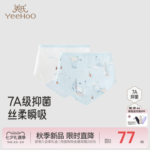 英氏口水巾7A抑菌2条装围脖