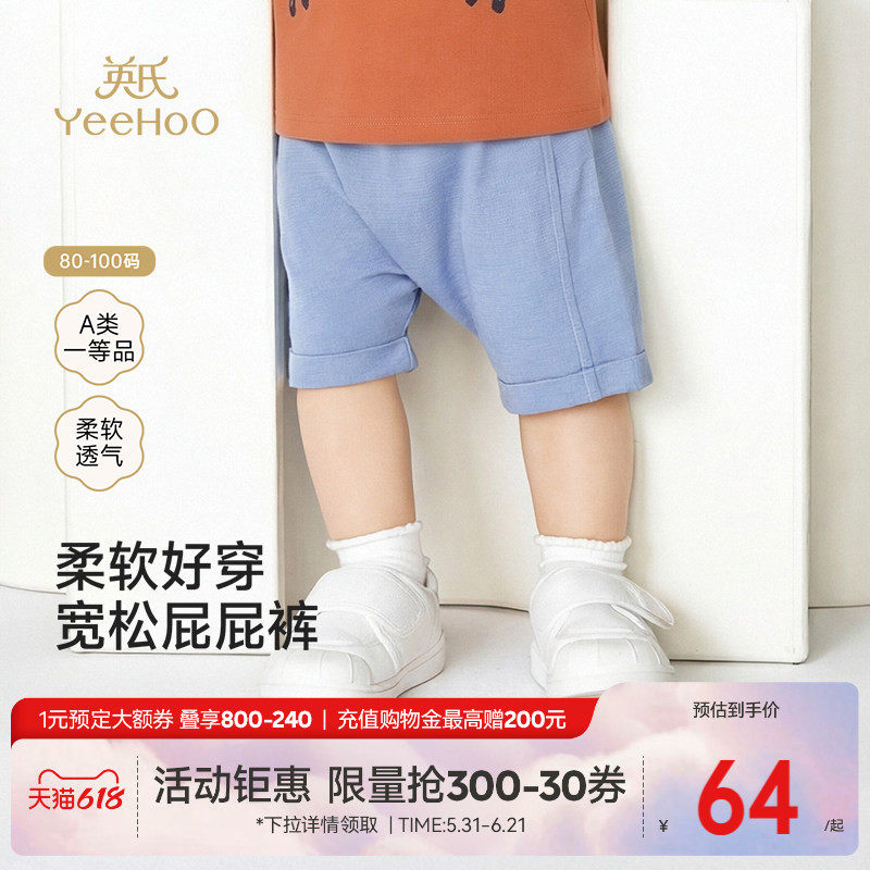 英氏宝宝裤子夏季男童休闲裤百搭短裤宽松屁屁裤纯棉新款pp裤