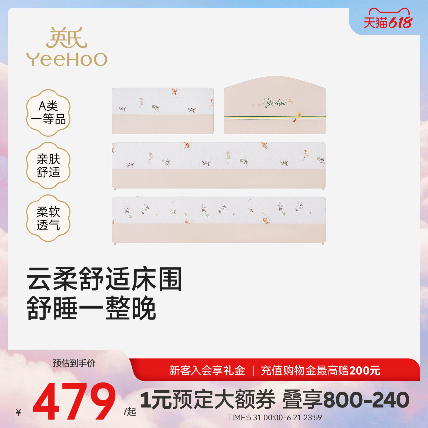 【商场同款】英氏婴儿床围软包宝宝床品可拆洗纯棉防撞可拼接新品