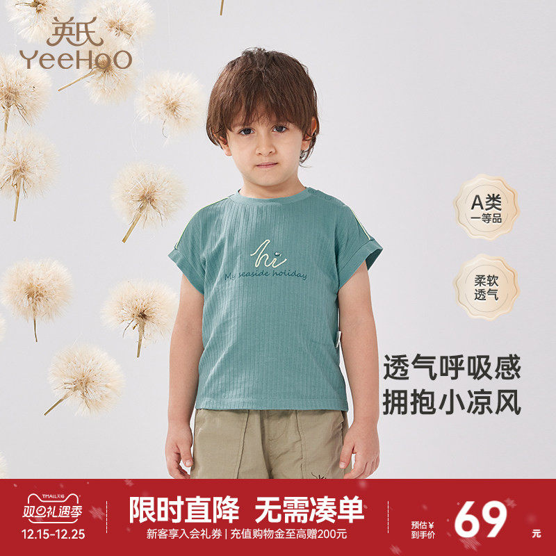 【商场同款】英氏儿童t恤短袖宝宝夏装透气夏季薄款男童上衣