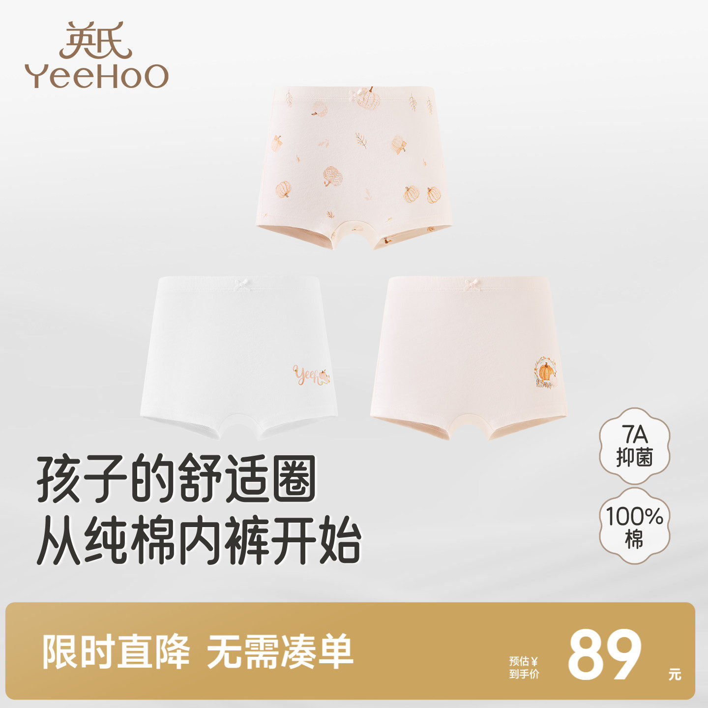 英氏儿童7A抗菌中大童平角短裤a类纯棉四角裤男女童宝宝三角内裤