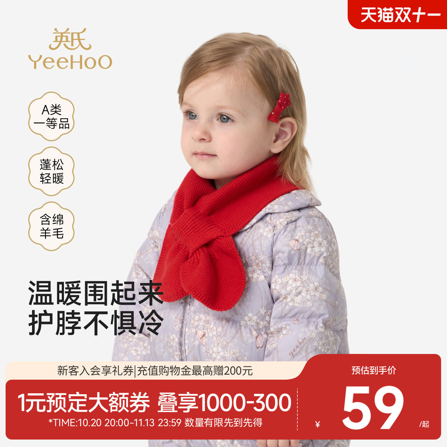 英氏宝宝围巾秋冬新款男女童新生儿羊毛混纺针织防寒保暖防风围脖