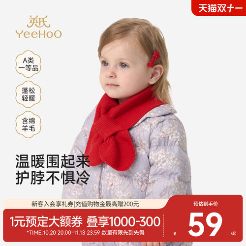 英氏宝宝围巾秋冬新款男女童新生儿羊毛混纺针织防寒保暖防风围脖