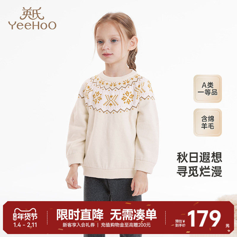 【商场同款】英氏儿童毛衣秋冬女童长袖羊毛衫春季针织衫上衣新款,童装/婴儿装/亲子装,毛衣/针织衫,淘宝优惠券,粉丝福利购,淘宝优惠卷