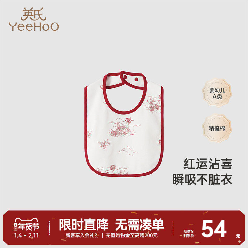 【商场同款】英氏宝宝口水巾围嘴衣纯棉婴儿饭兜围兜吃饭新年红色,婴童用品,口水巾,淘宝优惠券,粉丝福利购,淘宝优惠卷