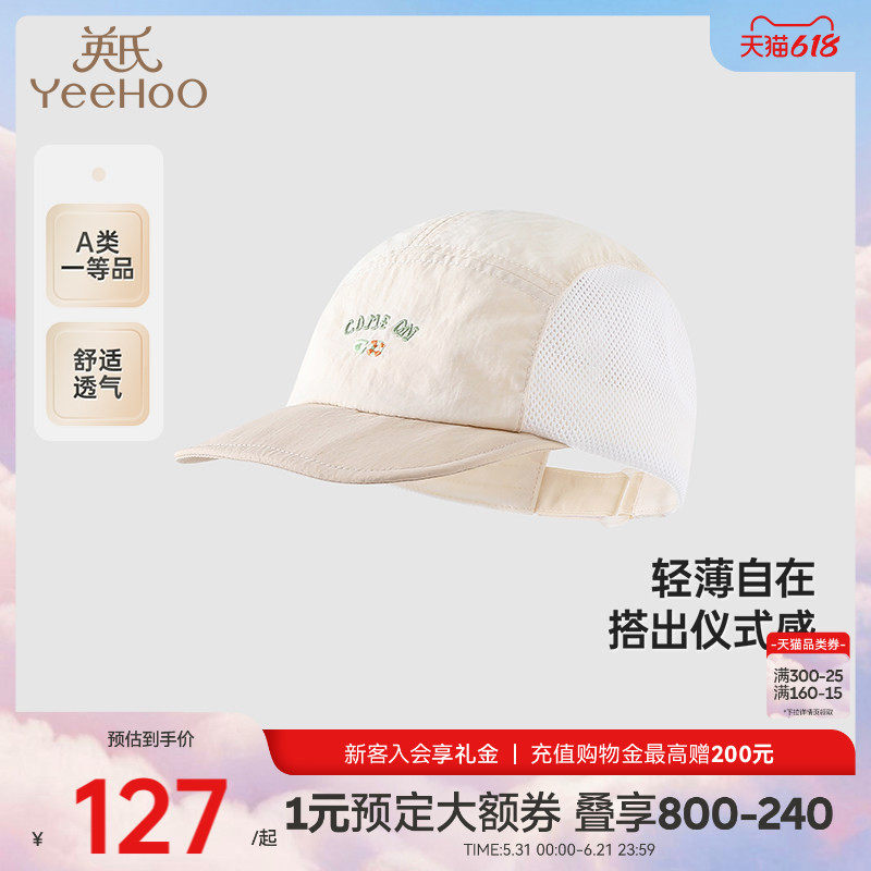【商场同款】英氏儿童帽子夏季遮阳帽透气太阳帽男童鸭舌帽棒球帽