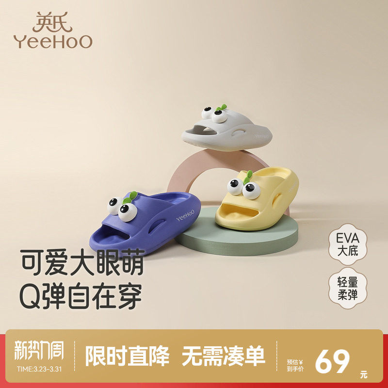 英氏儿童拖鞋防滑夏季男女童软底踩屎感拖鞋婴幼儿室内家居防滑鞋