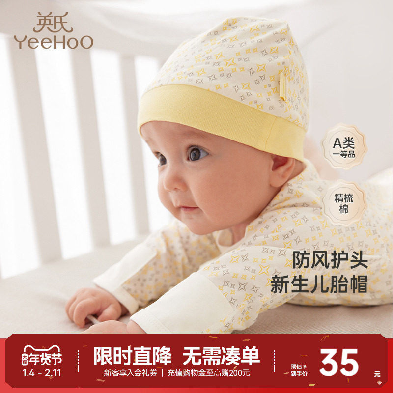 英氏新生婴儿帽子春秋宝宝四季纯棉胎帽儿童遮阳帽小月龄秋冬圆帽