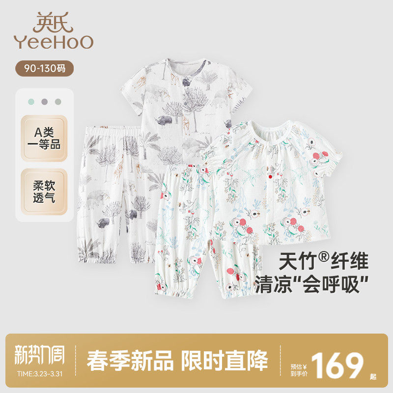 [小风竹]英氏宝宝家居服套装儿童纱布睡衣夏季男童女童空调服新款