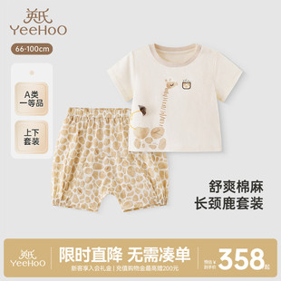 【商场同款】英氏婴儿衣服套装夏季透气亚麻男宝宝短袖裤子两件套