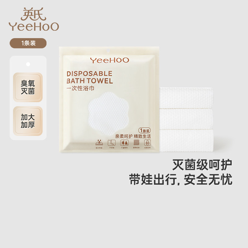 英氏婴儿宝宝加厚一次性浴巾压缩毛巾加大旅行用品便携吸水毛巾,婴童用品,浴巾,淘宝优惠券,粉丝福利购,淘宝优惠卷