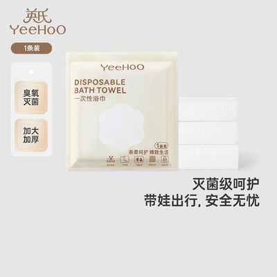英氏一次性浴巾便携吸水旅行用品