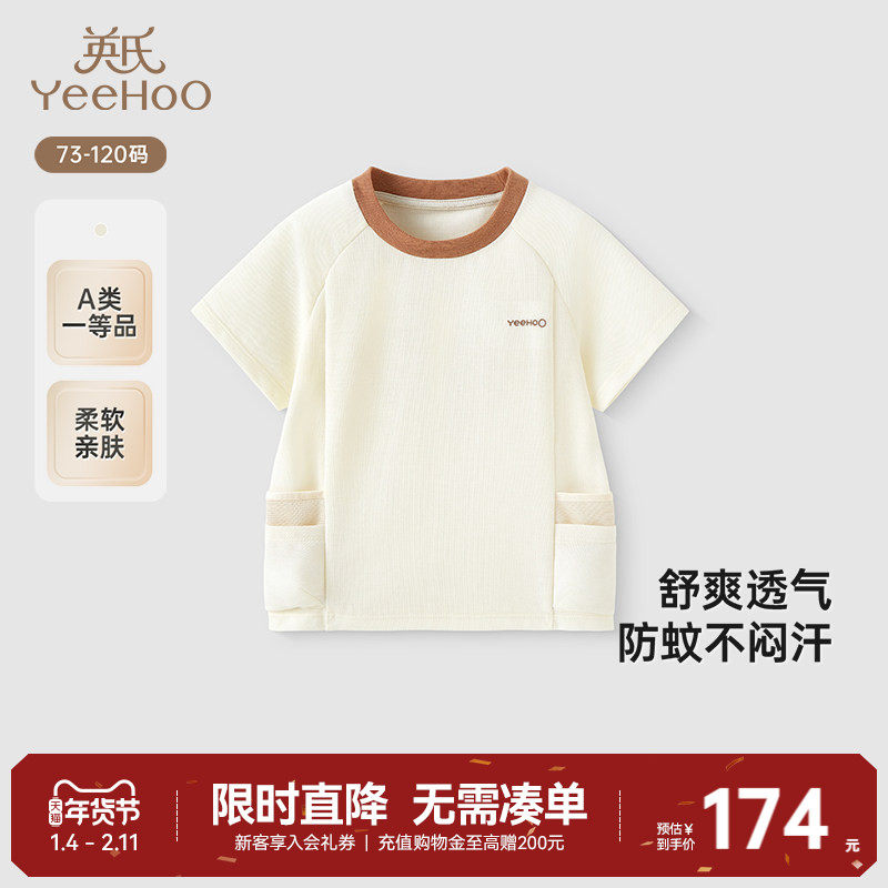 【商场同款】英氏儿童T恤夏季短袖透气防蚊2025新款男童夏装上衣,童装/婴儿装/亲子装,T恤,淘宝优惠券,粉丝福利购,淘宝优惠卷