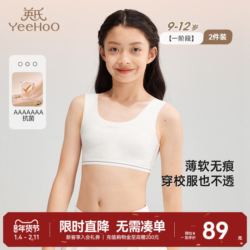 英氏儿童一阶段背心少女青春期女孩小学初中无痕运动女童发育内衣,童装/婴儿装/亲子装,发育内衣/抹胸,淘宝优惠券,粉丝福利购,淘宝优惠卷