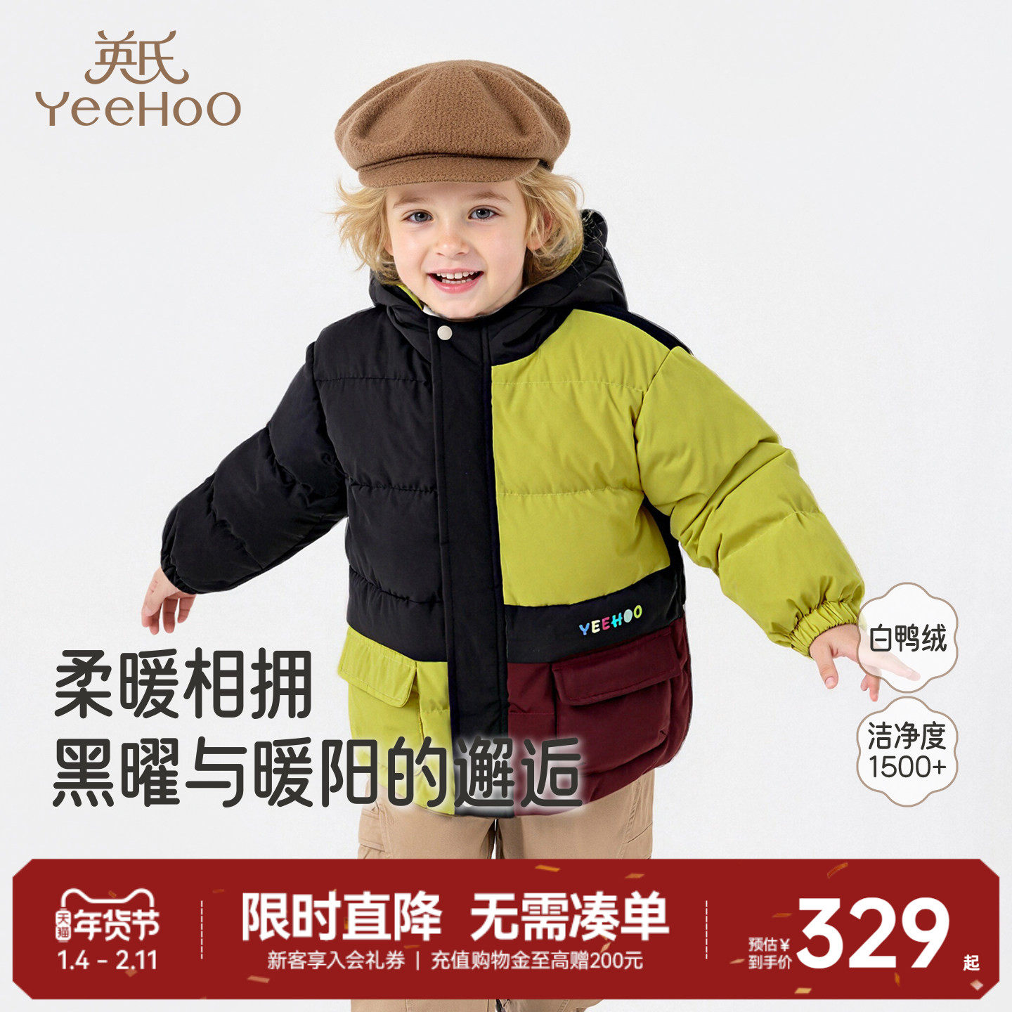 英氏儿童羽绒服男童女童白鸭绒冬季保暖防寒新款面包服连帽外套,童装/婴儿装/亲子装,羽绒服,淘宝优惠券,粉丝福利购,淘宝优惠卷