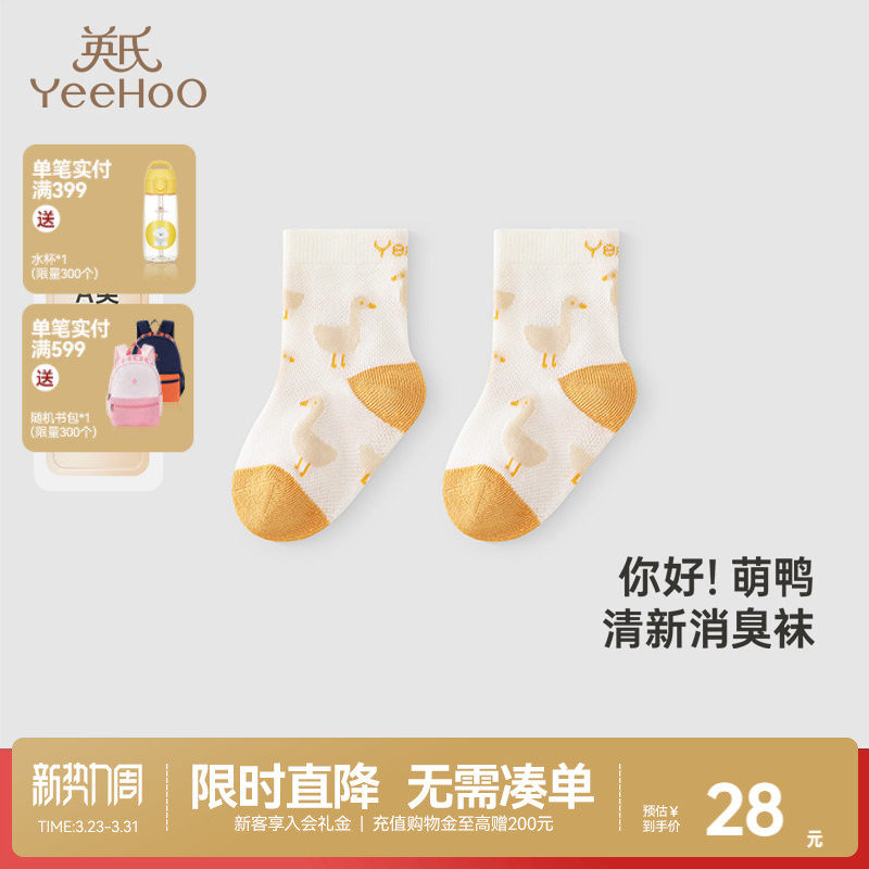 【商场同款】英氏儿童袜子夏季薄款透气防臭透气男宝短袜婴儿薄袜