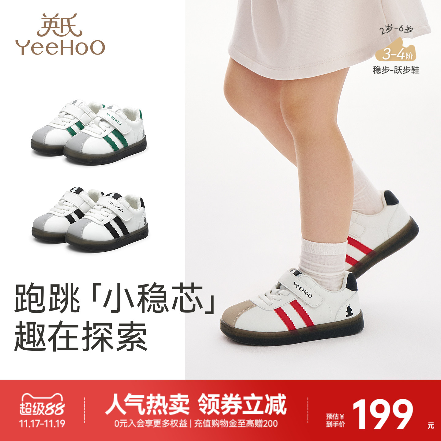 英氏稳步鞋男童女童软底休闲鞋