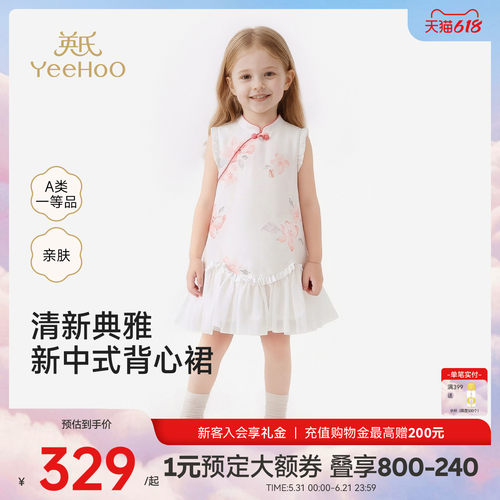 英氏裙子女童夏季背心裙新中式