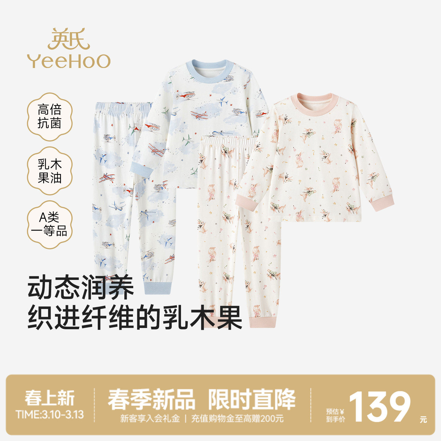 英氏儿童睡衣家居服套装春秋款乳木果秋衣秋裤女童男童女童纯棉