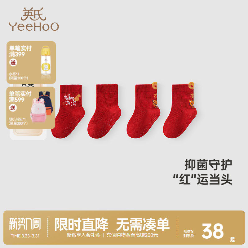 【商场同款】英氏婴儿袜子春夏男女宝宝中筒红色儿童袜2双装喜庆