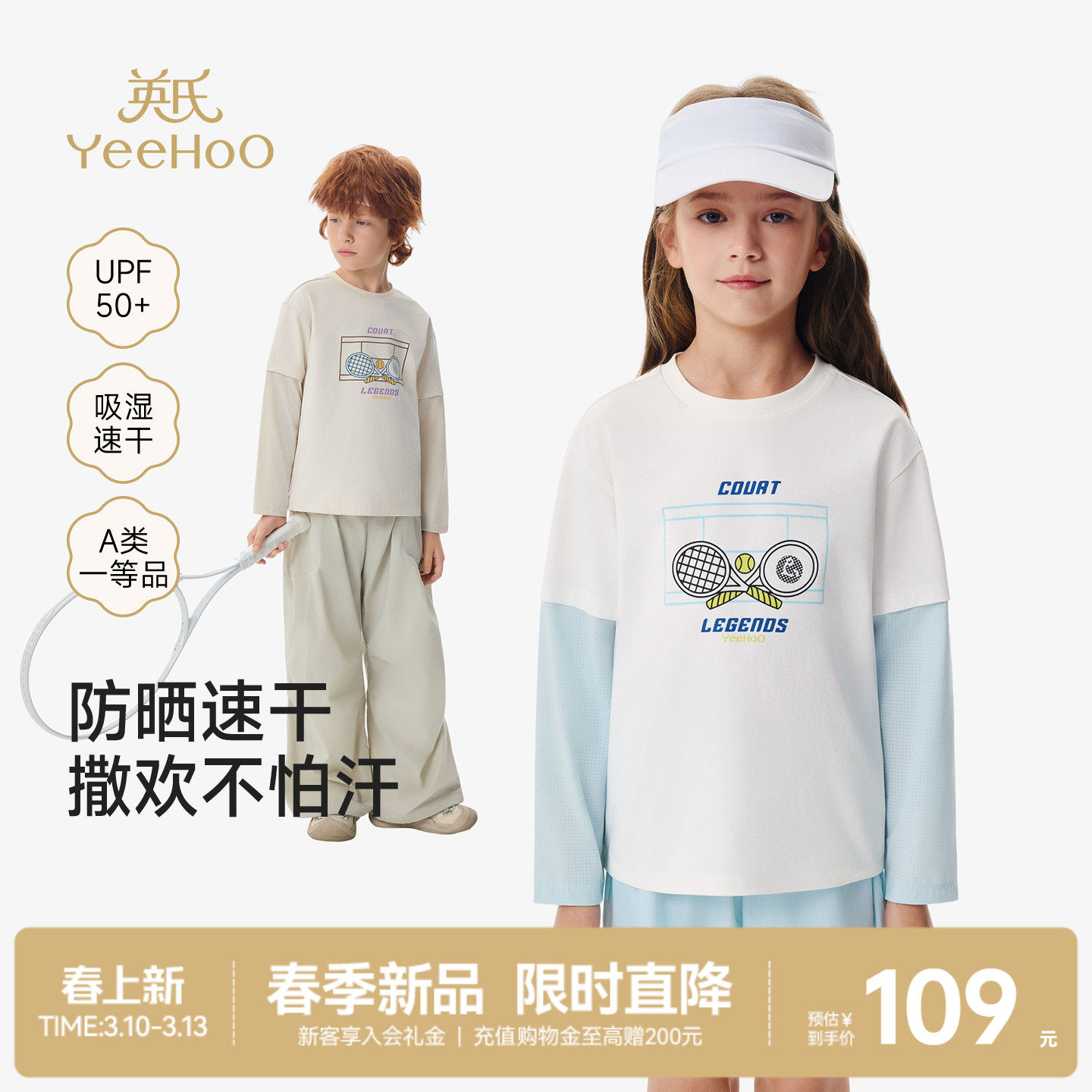 英氏儿童长袖T恤防晒吸汗速干7A抗菌男女童春秋衣服童装运动上衣