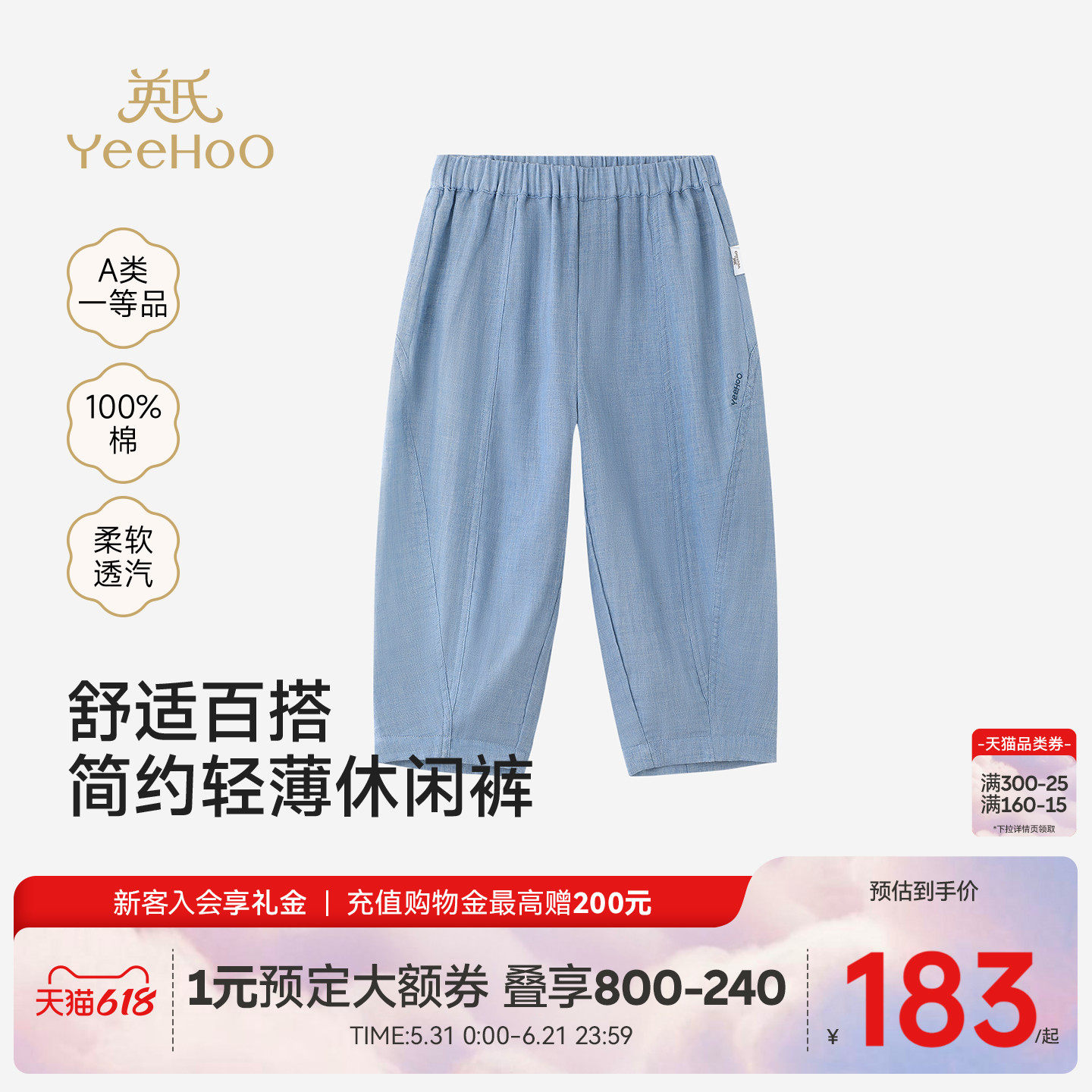 【商场同款】英氏儿童九分裤夏季薄款男童裤子浅蓝色纯棉休闲长裤
