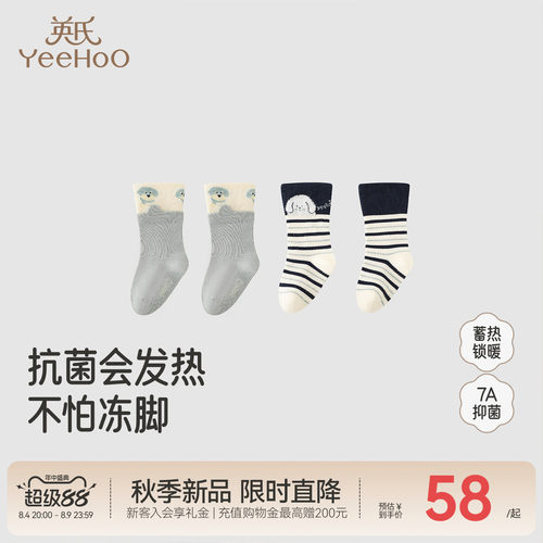 英氏儿童袜子秋冬保暖短袜7A抗菌