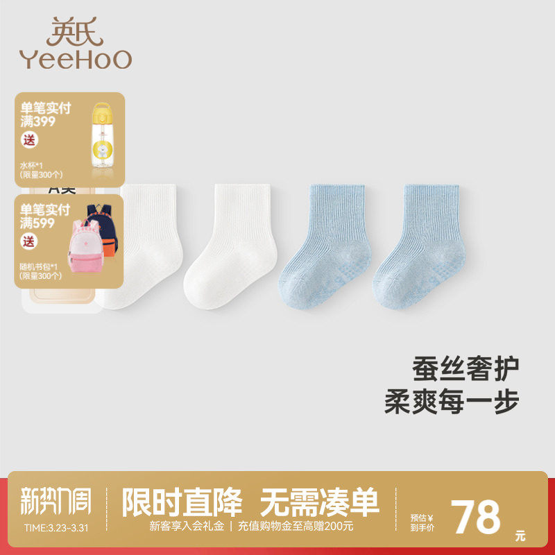 【商场同款】英氏婴儿袜子夏季透气蚕丝袜抗菌男童女童袜子两双装