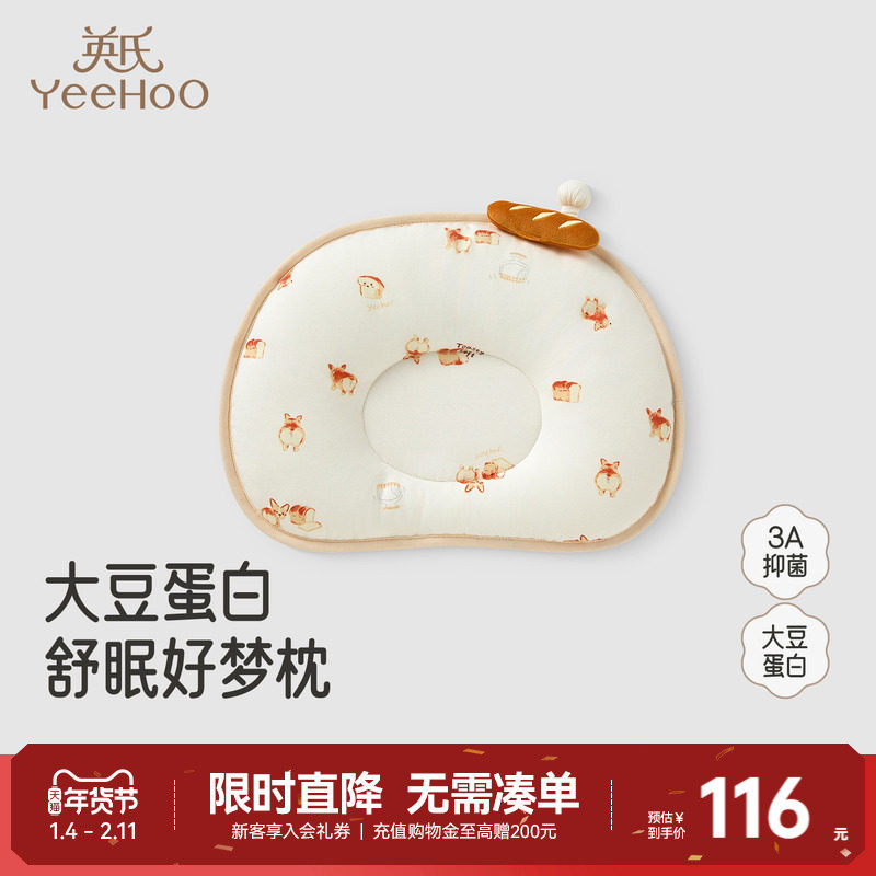 【商场同款】英氏婴儿定型枕纠正头型宝宝枕新生儿护头枕头,婴童用品,婴童枕头/枕芯,淘宝优惠券,粉丝福利购,淘宝优惠卷